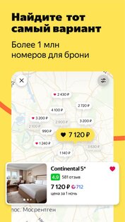 Яндекс Путешествия 1.110.0. Скриншот 3