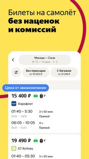 Яндекс Путешествия 1.110.0. Скриншот 4