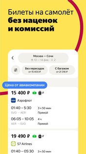 Яндекс Путешествия 1.46.0. Скриншот 4