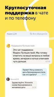 Яндекс Путешествия 1.46.0. Скриншот 5