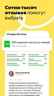 Яндекс Путешествия 1.110.0. Скриншот 6