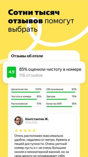 Яндекс Путешествия 1.46.0. Скриншот 6
