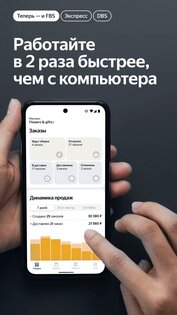 Яндекс Маркет для продавцов 2.54.0. Скриншот 2