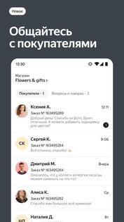 Яндекс Маркет для продавцов 2.54.0. Скриншот 3