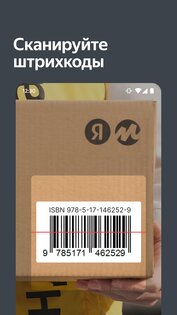 Яндекс Маркет для продавцов 2.54.0. Скриншот 4