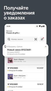 Яндекс Маркет для продавцов 2.54.0. Скриншот 5