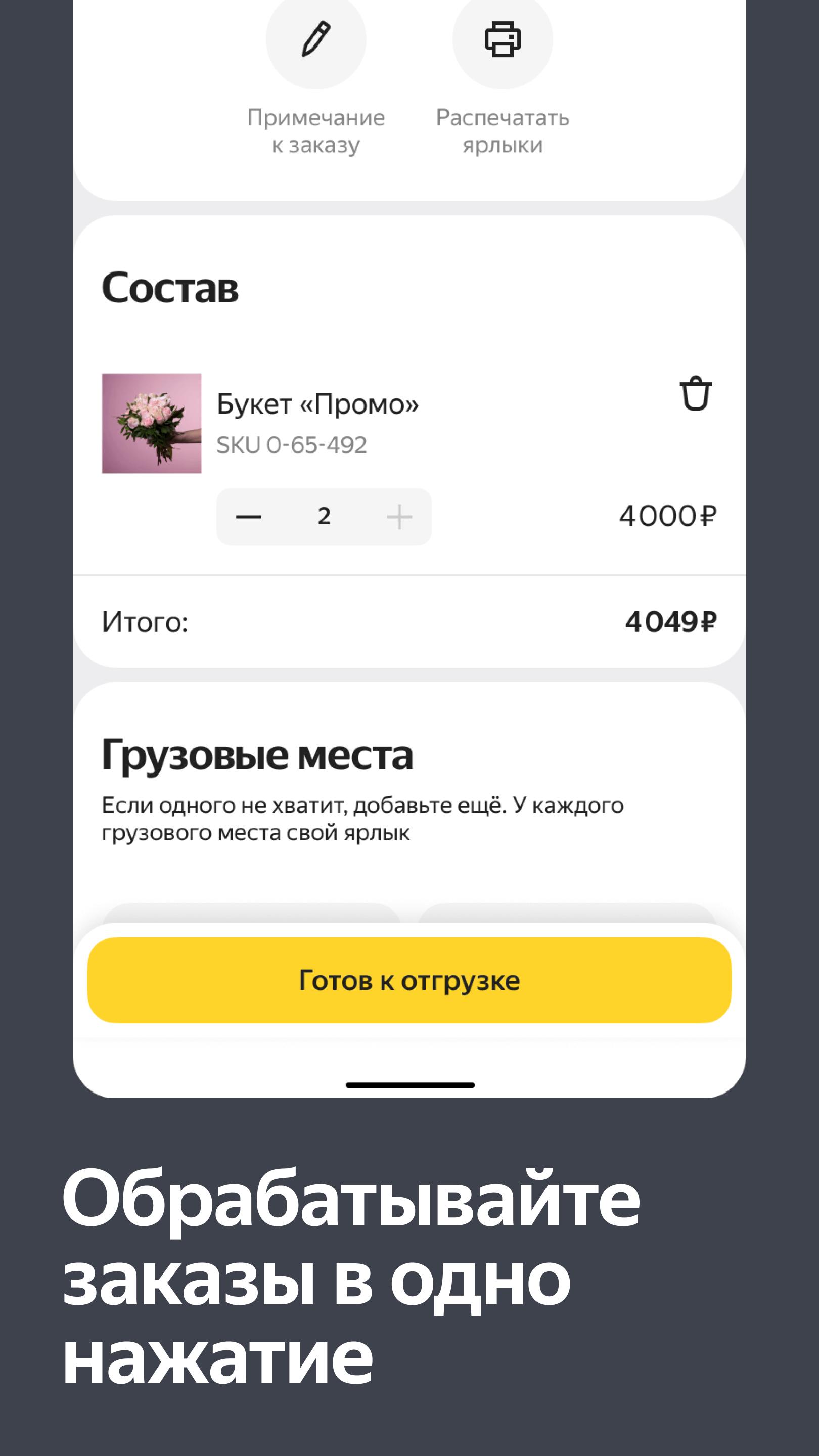 Скачать Яндекс Маркет для продавцов 2.32.0 для Android