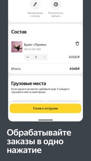 Яндекс Маркет для продавцов 2.54.0. Скриншот 6