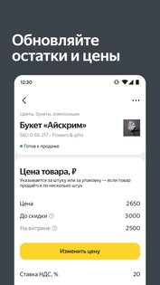 Яндекс Маркет для продавцов 2.54.0. Скриншот 7