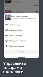 Яндекс Маркет для продавцов 2.41.0. Скриншот 8