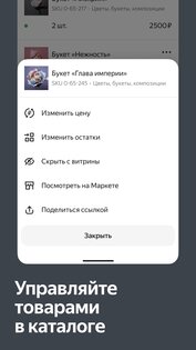 Яндекс Маркет для продавцов 2.54.0. Скриншот 8