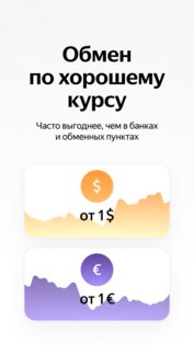 Яндекс Инвестиции 1.4.0. Скриншот 4