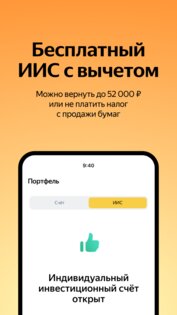 Яндекс Инвестиции 1.4.0. Скриншот 5