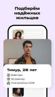 Яндекс Аренда 1.75.0. Скриншот 3