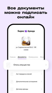 Яндекс Аренда 1.38.0. Скриншот 4