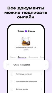 Яндекс Аренда 1.75.0. Скриншот 4