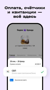 Яндекс Аренда 1.75.0. Скриншот 5