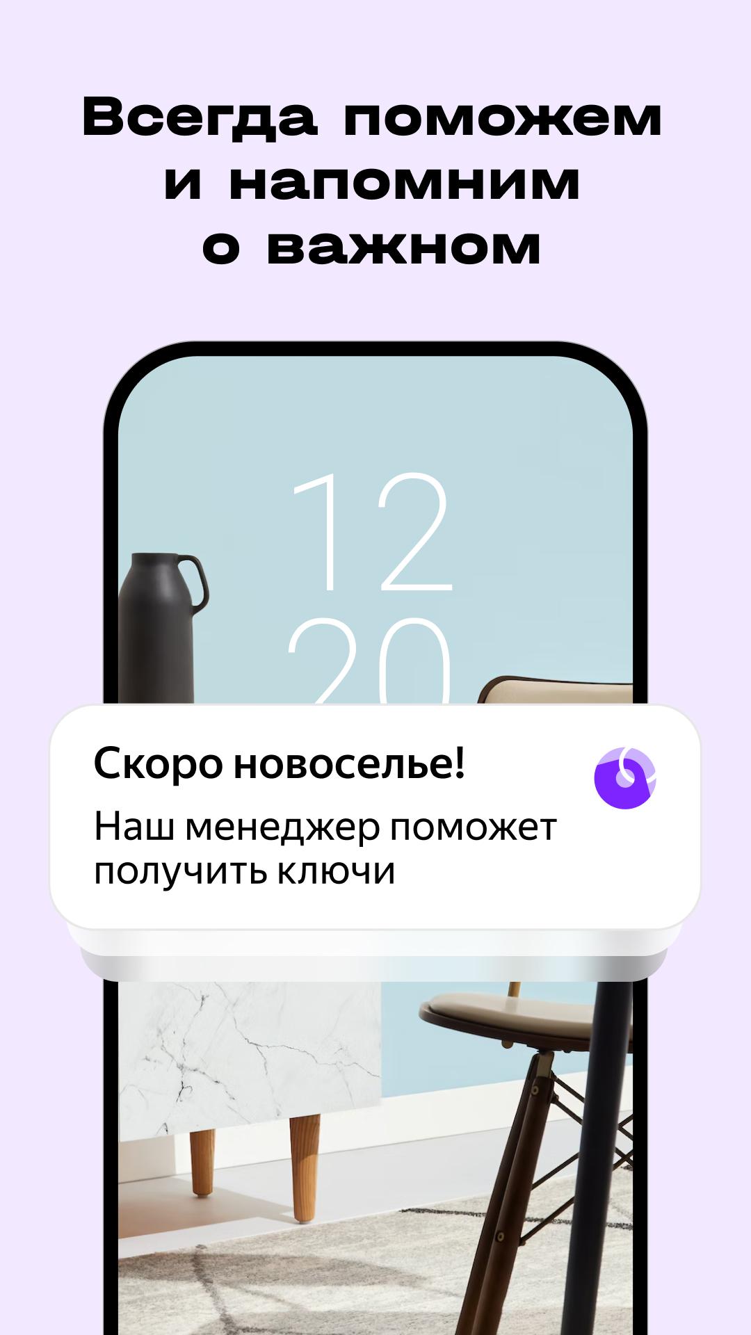 Скачать Яндекс Аренда 1.38.0 для Android
