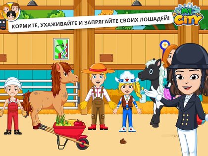 My City: Лошади 4.1.1. Скриншот 8