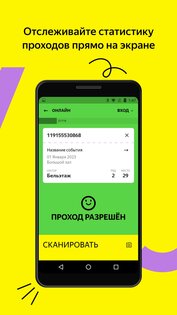 Яндекс Билеты: Сканер 1.0.5-beta (46). Скриншот 3