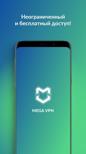 Mega VPN 1.1.4.85. Скриншот 1