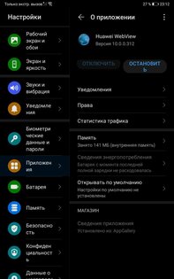 Huawei WebView 14.0.2.309. Скриншот 1