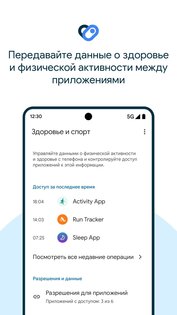 Google Health Connect 2025.05.29.00. Скриншот 1