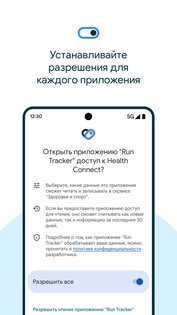 Google Health Connect 2025.01.09.00. Скриншот 2