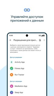 Google Health Connect 2025.01.09.00. Скриншот 3