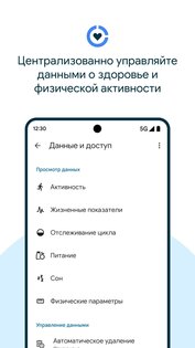 Google Health Connect 2025.01.09.00. Скриншот 4