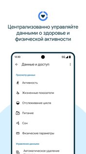 Google Health Connect 2025.05.29.00. Скриншот 4