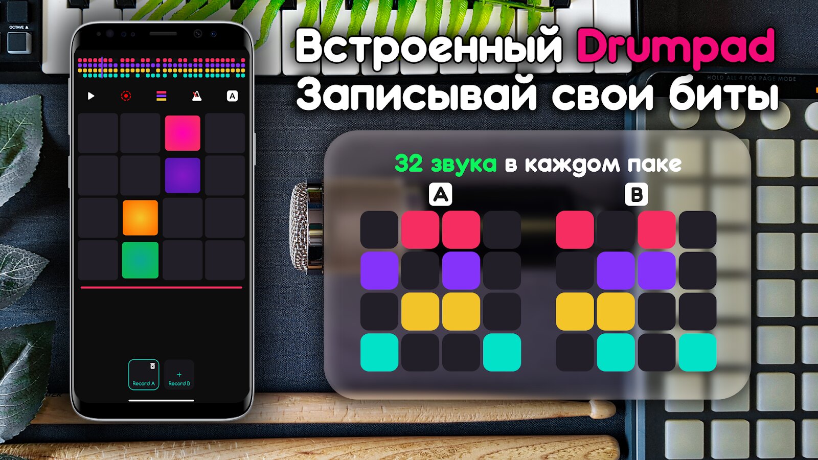 Скачать Easy Beat – писать музыку 1.7.0.20036 для Android