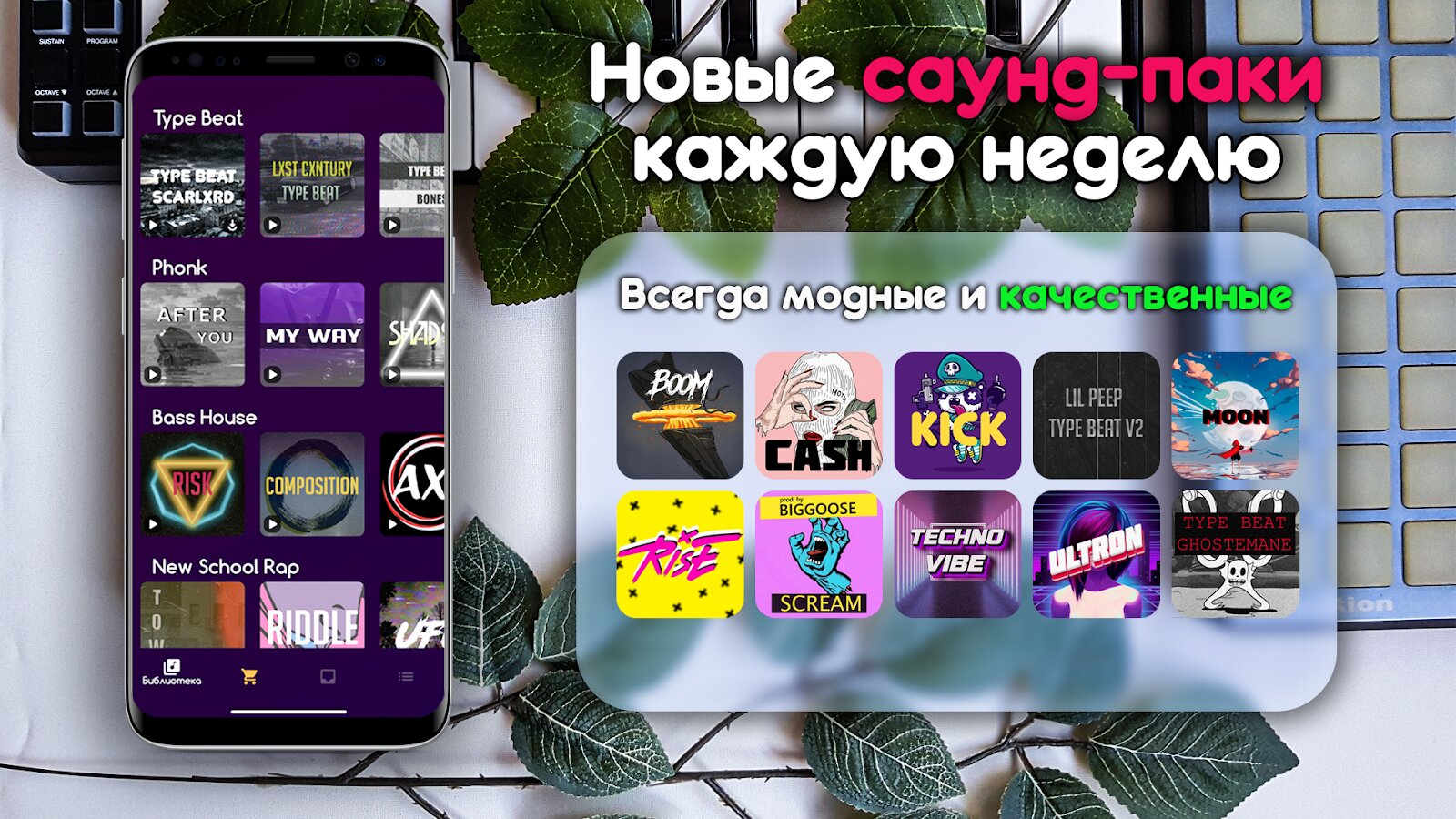 Скачать Easy Beat – писать музыку 1.7.0.20036 для Android