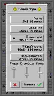 Сапёр Классик: Ретро 1.4.5. Скриншот 4