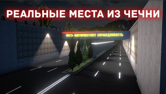 Chechnya Drive Mobile 2.0. Скриншот 4