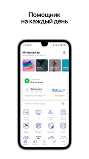 Интерсвязь. Умный город 2.5.0. Скриншот 1