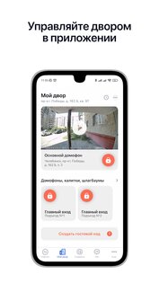 Интерсвязь. Умный город 2.5.0. Скриншот 2