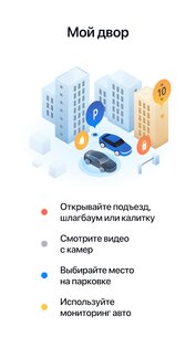 Интерсвязь. Умный город 2.5.0. Скриншот 3
