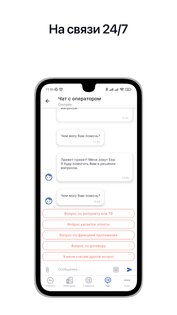 Интерсвязь. Умный город 2.5.0. Скриншот 5