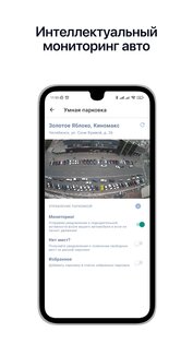 Интерсвязь. Умный город 2.5.0. Скриншот 6