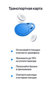 Интерсвязь. Умный город 2.5.0. Скриншот 7