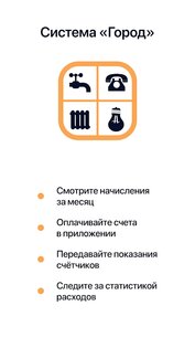 Интерсвязь. Умный город 2.5.0. Скриншот 8