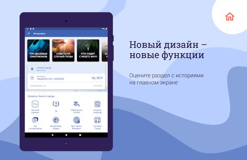Интерсвязь. Умный город 2.5.0. Скриншот 9
