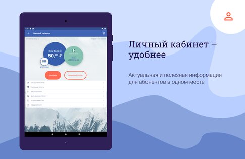 Интерсвязь. Умный город 2.4.0. Скриншот 10