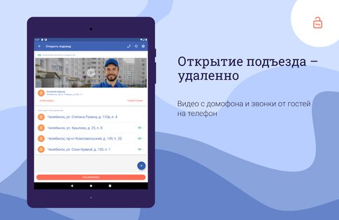 Интерсвязь. Умный город 2.5.0. Скриншот 11
