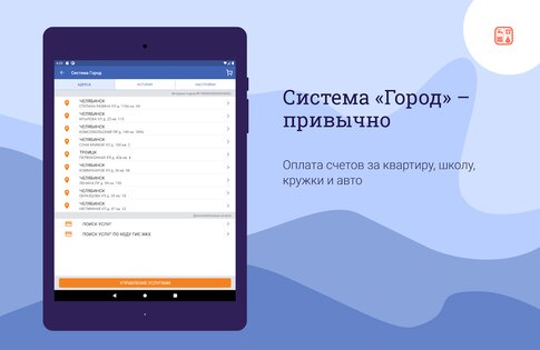 Интерсвязь. Умный город 2.2.1. Скриншот 12