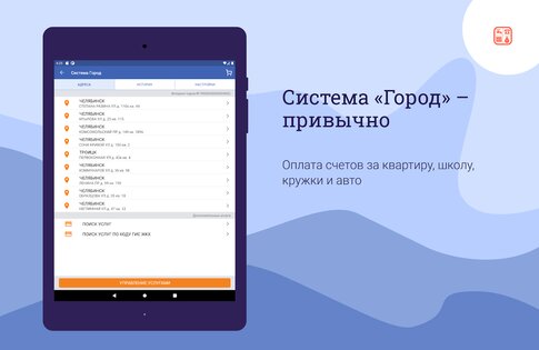 Интерсвязь. Умный город 2.5.0. Скриншот 12