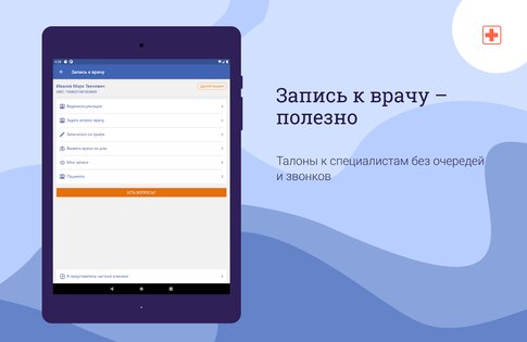 Интерсвязь. Умный город 2.5.0. Скриншот 13