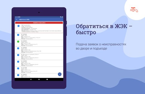 Интерсвязь. Умный город 2.4.0. Скриншот 16