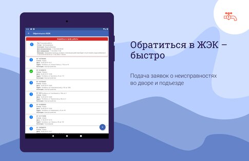 Интерсвязь. Умный город 2.5.0. Скриншот 16